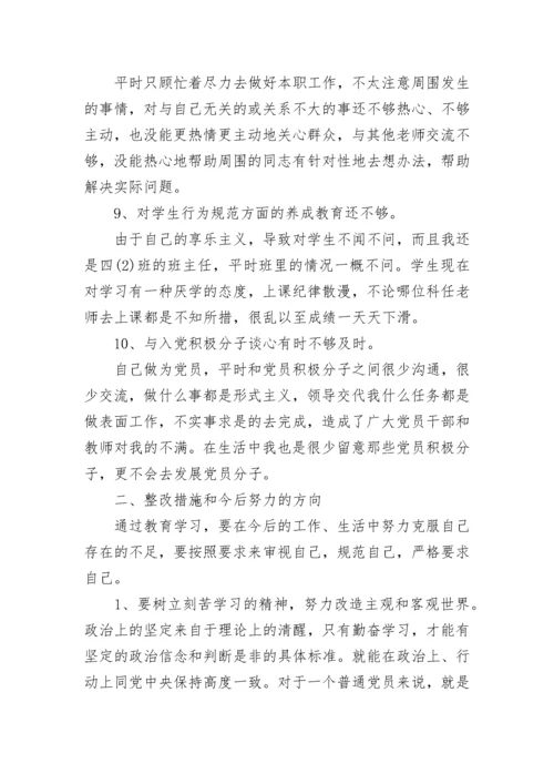 党员先锋模范作用发挥怎么样对照检查材料范文4篇2021.docx