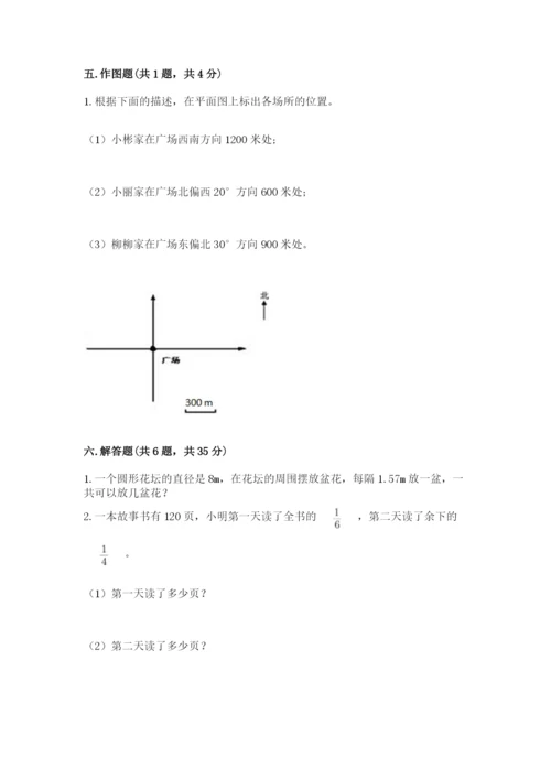 小学数学六年级上册期末卷附完整答案【名校卷】.docx