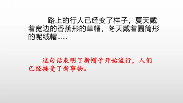 26《方帽子店》课件