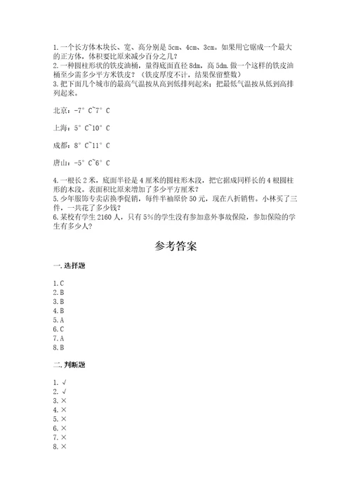 小学数学毕业测试卷含完整答案（精品）