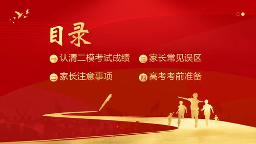 高考考前家长会高三期中高考冲刺家长会PPT课件