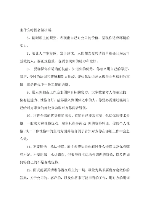 企业面试技巧