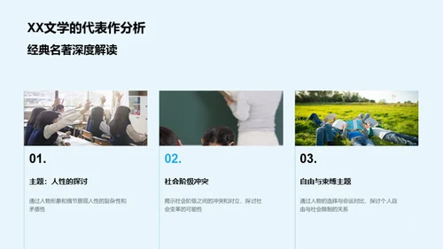 解读XX文学