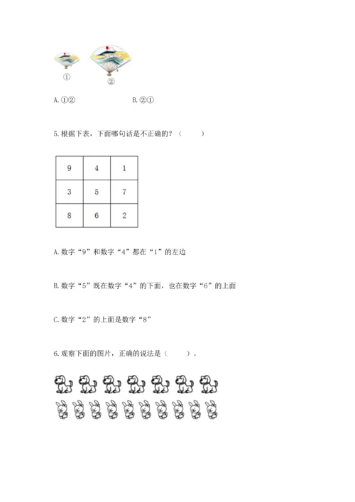 一年级上册数学期中测试卷附答案（轻巧夺冠）.docx