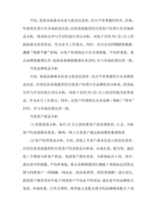 烟草行业工作法基础管理系统研讨.docx