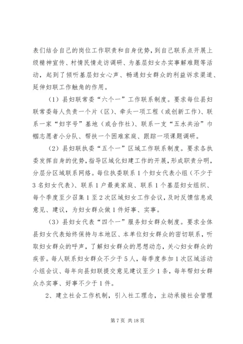 基层妇联组织建设的调研报告 (3).docx