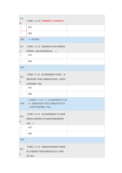 2023年河北省会计人员继续教育考试真题.docx