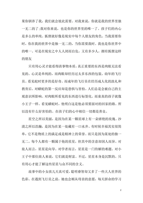 电影小王子观后感