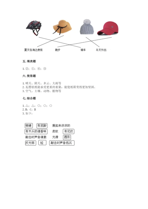 教科版二年级上册科学期末测试卷【研优卷】.docx