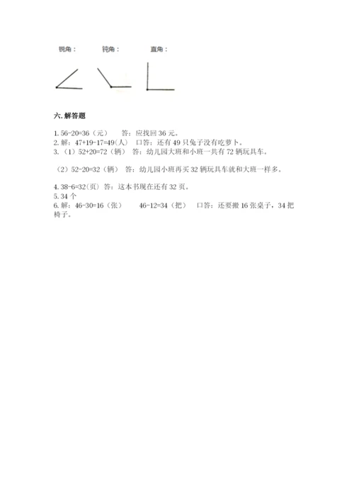 2022人教版二年级上册数学期中测试卷附完整答案（考点梳理）.docx