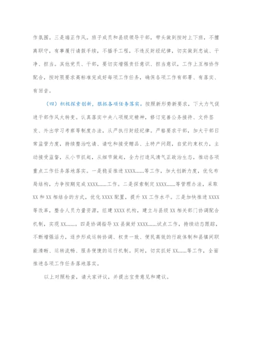以案促改专题民主生活会对照检查材料.docx