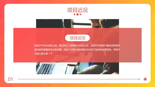 实景手机现代高级APP年度运营报告PPT模板