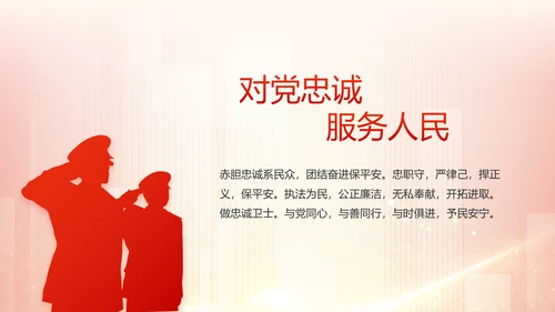 红色大气公安警察工作总结计划PPT