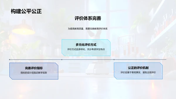 化学教育新探索PPT模板