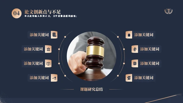 蓝金质感法学专业答辩通用PPT模板
