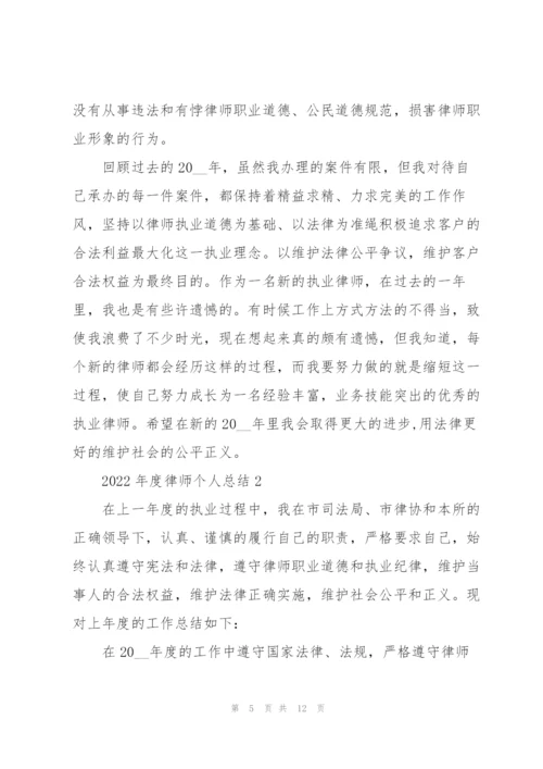 2022年度律师个人总结.docx