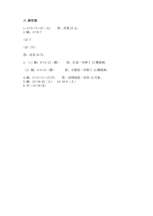 人教版二年级上册数学期末测试卷带答案（综合题）.docx