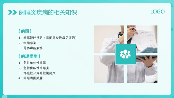 绿色简约阑尾炎护理查房PPT模板宣传PPT动态PPT