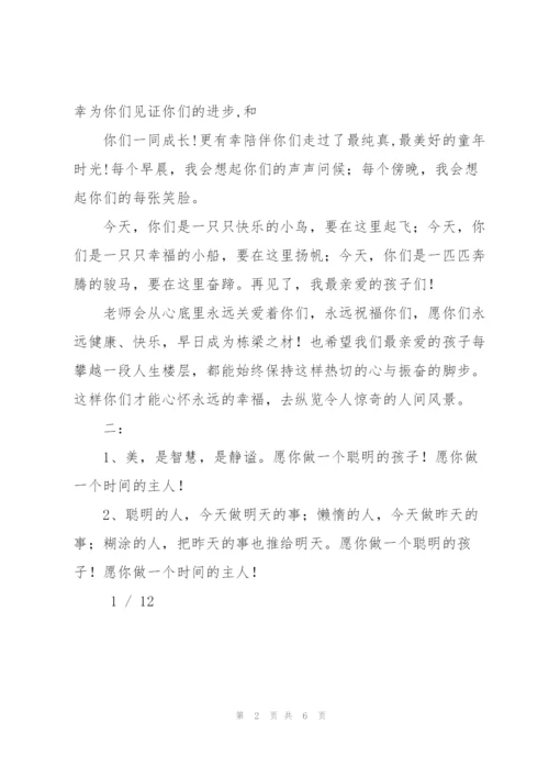 幼儿园毕业寄语大全.docx