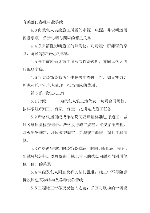 2022关于装修合同模板合集五篇