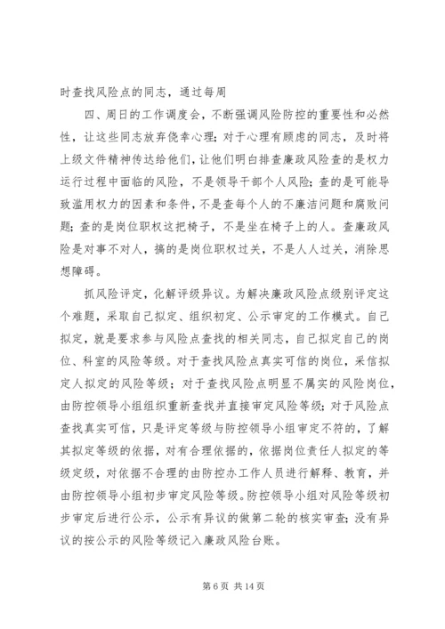 廉政风险排查防控工作及风险排查阶段工作安排.docx