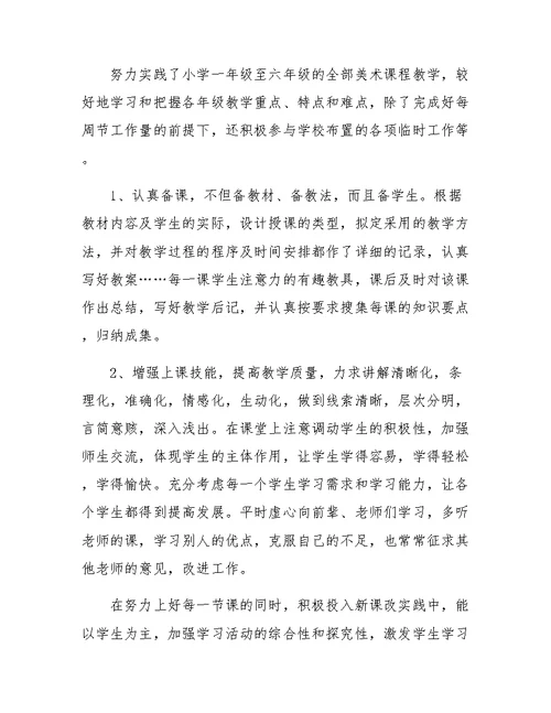 美术教师个人述职报告3篇