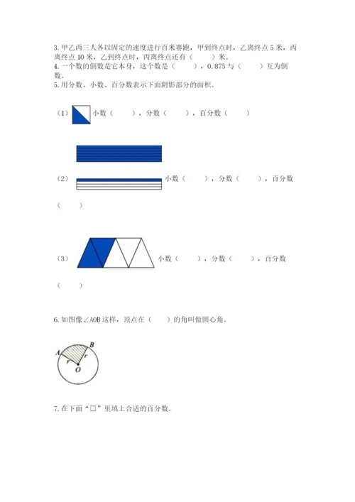 2022人教版六年级上册数学期末考试卷（典优）.docx