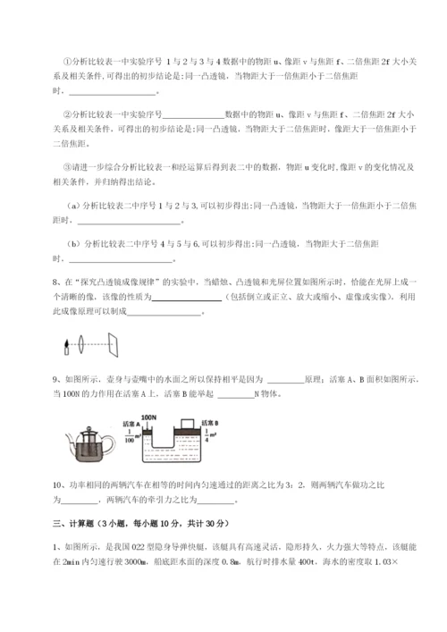 基础强化北京市第十五中学物理八年级下册期末考试同步训练试题（详解）.docx