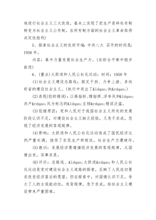 八年级下册历史考前复习提纲与复习计划.docx
