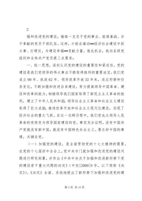 县委书记在庆祝建党90周年暨表彰大会上的讲话.docx