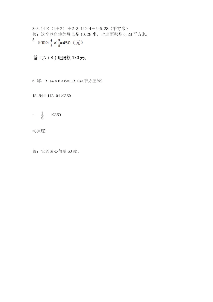 2022六年级上册数学期末测试卷含答案（预热题）.docx