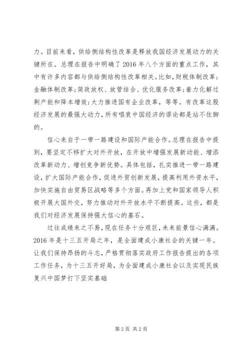 党员干部某年学习“两会”精神心得.docx