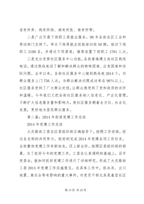 乡镇街道党建工作总结.docx