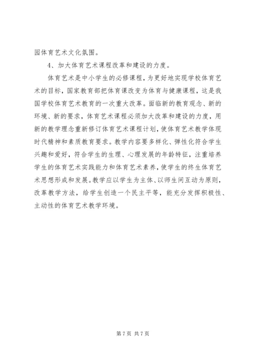 学校体育调研报告.docx