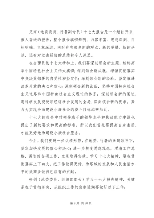 地委中心学习十七大讲话.docx