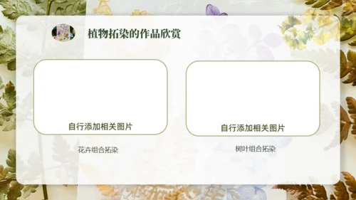 植物拓染非遗传承通用PPT模板