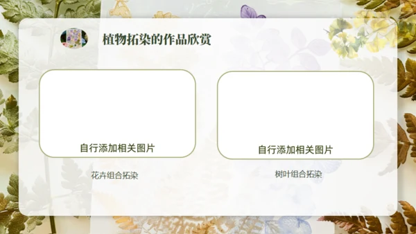 植物拓染非遗传承通用PPT模板