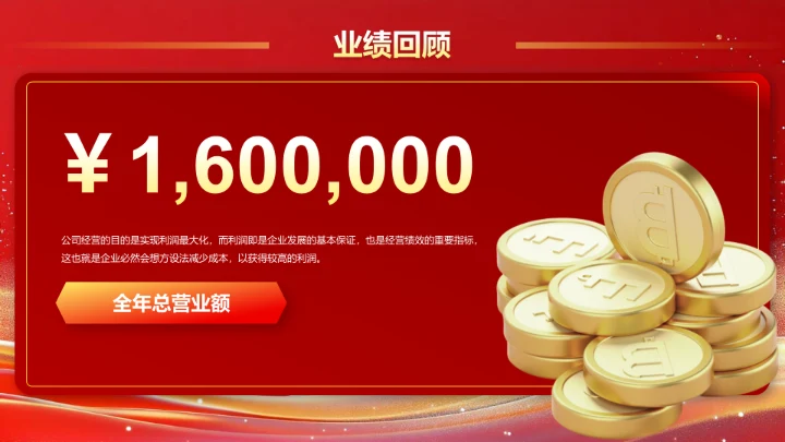 红色喜庆风企业年度盛典PPT模板