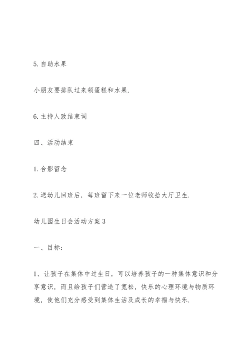 欢乐的幼儿园生日会活动方案5篇.docx