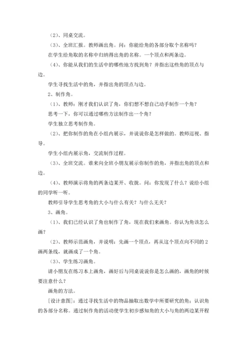 角的初步认识教案15篇.docx