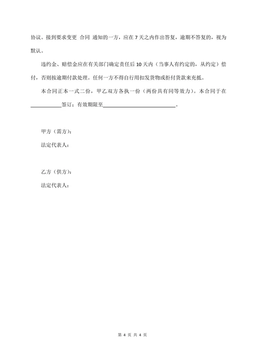 生猪菜牛菜羊家禽买卖合同