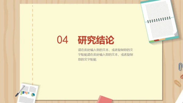 木质信纸毕业论文答辩通用PPT模板