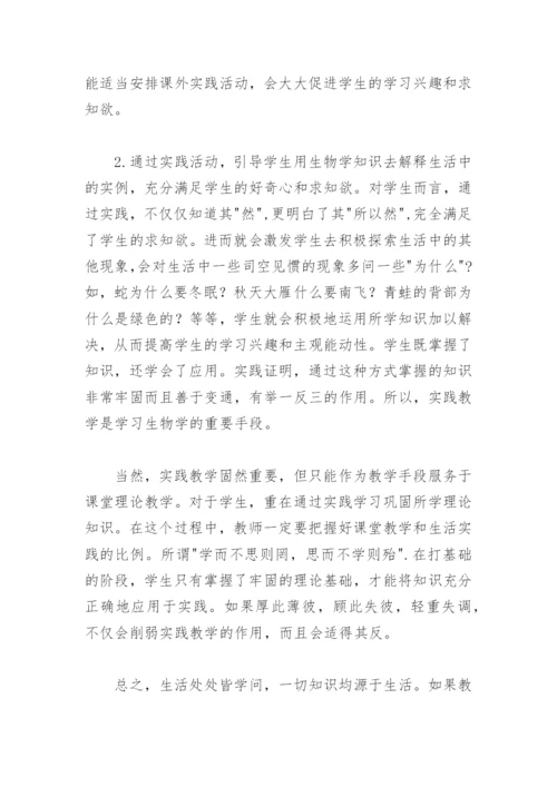 高中生物教学小论文：实践出真知.docx
