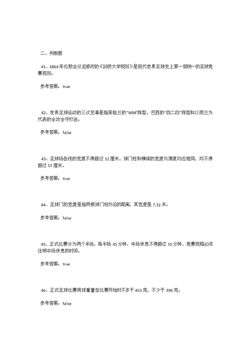 东华大学足球理论