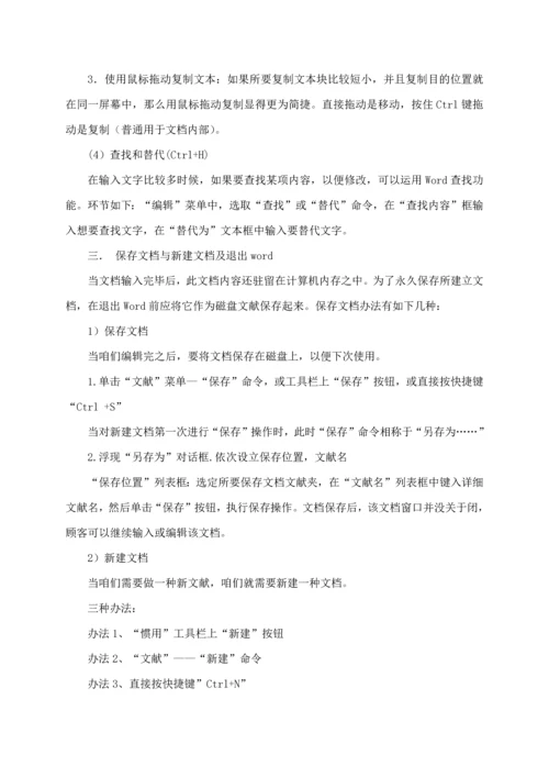 office办公软件培训手册样本.docx