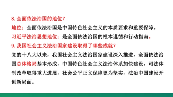 第二单元《民主与法治》复习课件