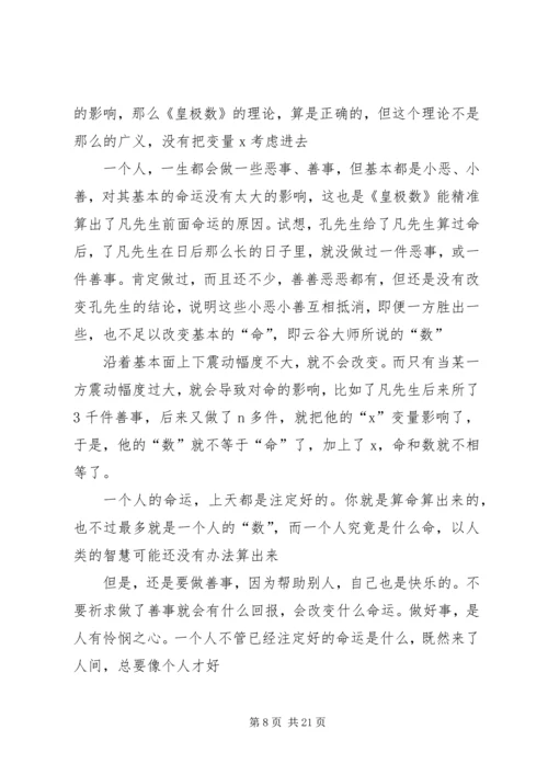 了凡四训读后感范文_1.docx