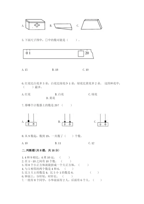 人教版一年级上册数学期末考试试卷带答案（综合卷）.docx