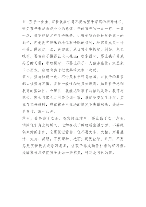 家长须知家长和老师沟通的技巧.docx