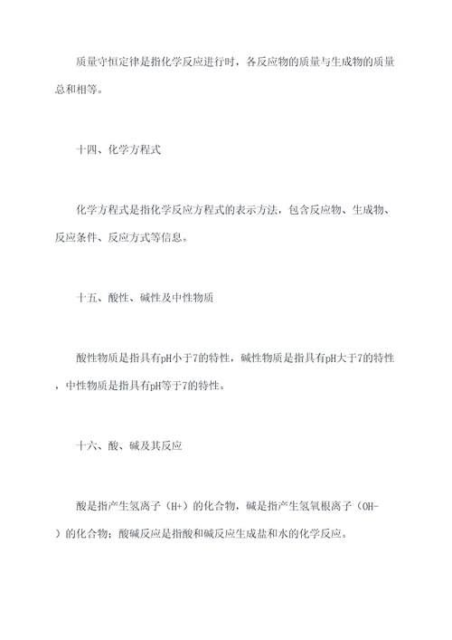 初三化学上下册知识点总结